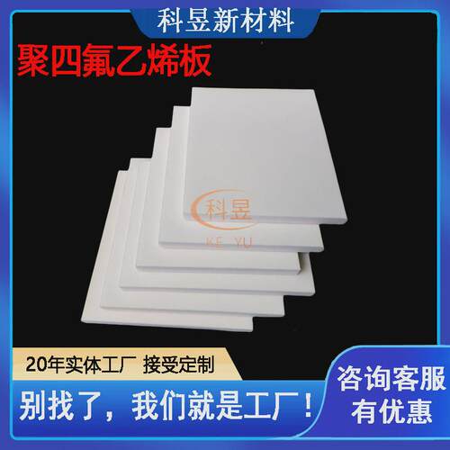 供应聚四氟乙烯板车削模压ptfe四氟楼梯板白色耐高温聚四氟乙烯板 - 图2