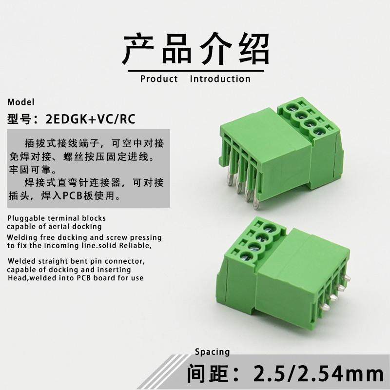 小间距接线端子2EDGV/R-2.5/2.54mmPCB插拔式直/弯针座焊接连接器 - 图0