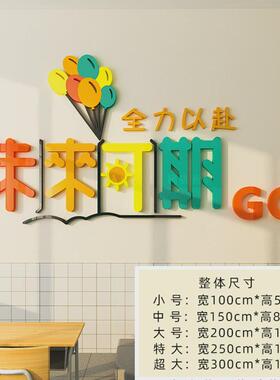 71tx未来可期班级文化墙面装饰励志墙贴画托管办公室公司辅导教室