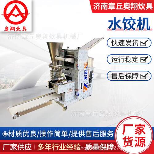 商用食堂饭店用不锈钢包水饺机仿手工多功能一体机器全自动饺子机 - 图0