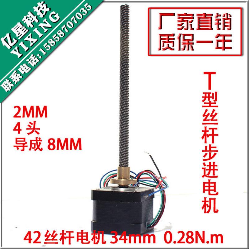 42电丝杆步进电机t型丝杆直线机长100mm/150mm/300mm轴8mm大扭矩 - 图1