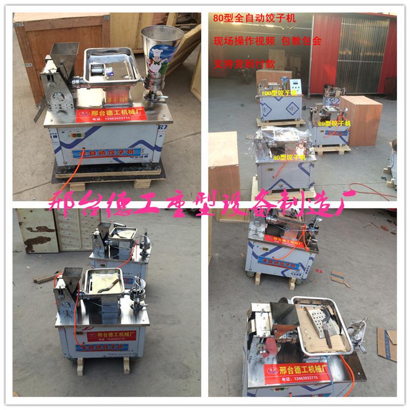 80型混沌普通水饺速冻汤饺机锅贴饺子机包包饺 - 图3