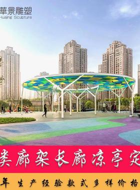 大型不锈钢户外廊架凉亭金属景观廊架大摆件钢结构长廊不锈钢廊架