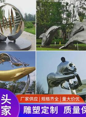 不锈钢雕塑定制户外景观广场动物园林雕塑艺术品城市地标性标志