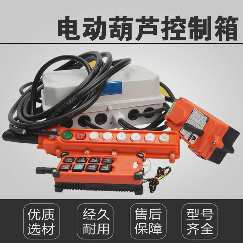 380v36v控制箱电动葫芦加装遥控器控制箱成套电器起重机电控箱 - 图1
