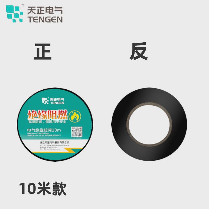 pvc电工胶布电气绝缘胶带高压防水阻燃黑色天正电线电胶布18mm - 图2