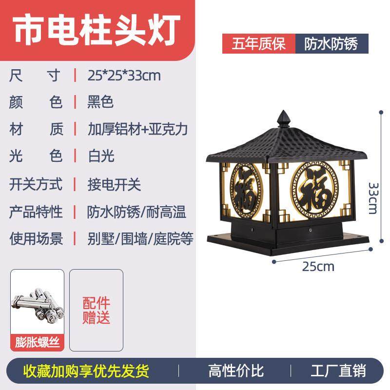 太阳能柱头灯户外防水花园围墙庭院灯家用别墅阳台大门福字柱子灯,淘宝优惠券,粉丝福利购,淘宝优惠卷