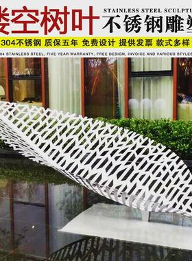 镜面雕塑镂空树叶不锈钢户外园林铁艺水景草坪装饰金属叶子摆件