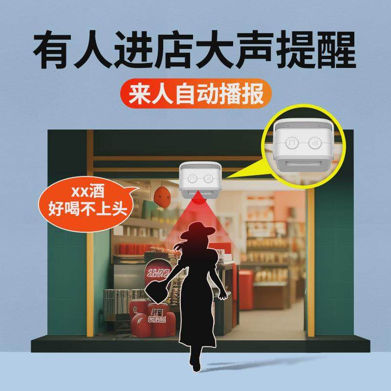 智能门铃可充电红外线迎宾器欢迎光临遥控门铃叮咚超市语音提示器,淘宝优惠券,粉丝福利购,淘宝优惠卷