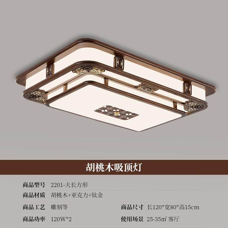新中式吸顶灯实木中国风2022年新款客厅灯简约胡桃具卧室灯具2201,淘宝优惠券,粉丝福利购,淘宝优惠卷