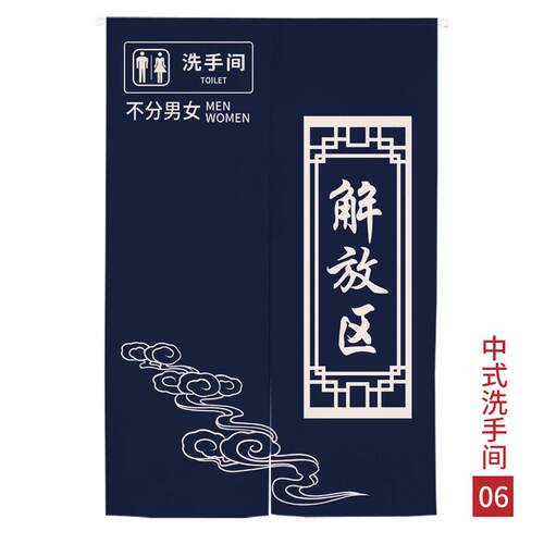 中式洗手间门帘文雅厕所半帘个性创意搞笑文字布帘商用布艺隔断帘 - 图3