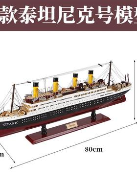实木成品带灯模型摆件泰坦尼克号轮船家居摆设一帆风顺工艺船礼品