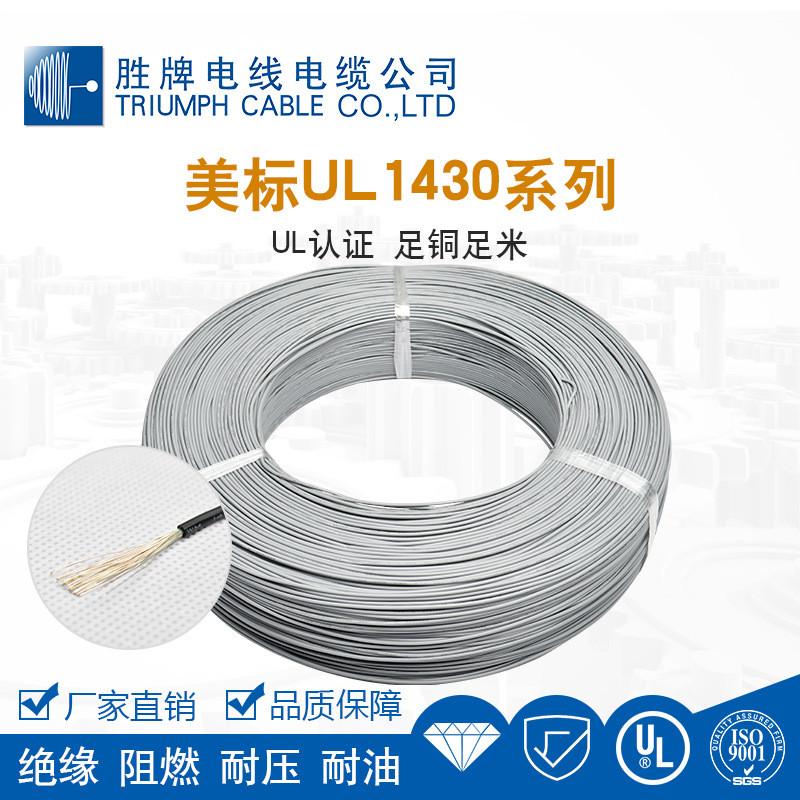 胜牌电线正pvc1430-28awg系列照射标绝缘电子线辐照电线厂家供应 - 图1