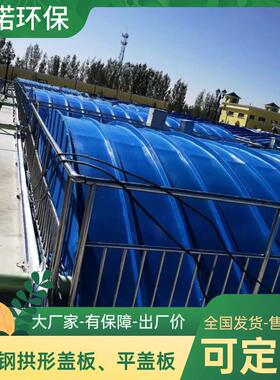 污水池臭水池盖板玻璃钢盖板反应池盖板工厂现货盖板拱形直发