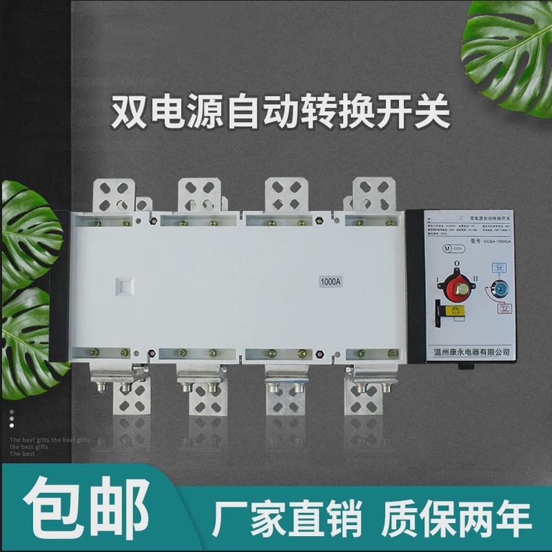 斯pc隔离型1000/4800a1000a双电源自动转换开关沃型转换开关 - 图0