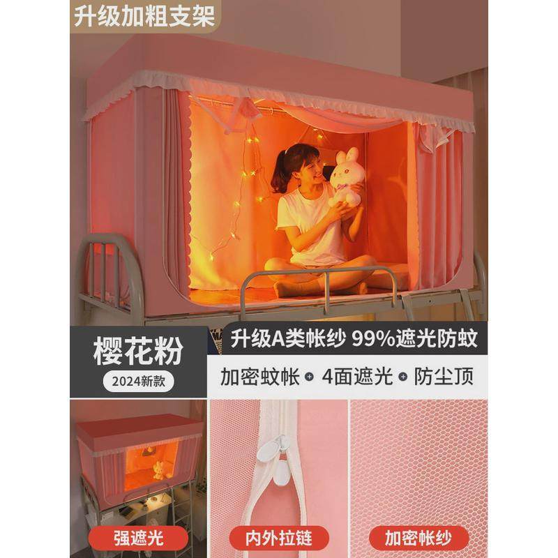 强遮光大学生寝室床帘一体式2024宿舍蚊帐单人上下铺床幔上铺其他,淘宝优惠券,粉丝福利购,淘宝优惠卷