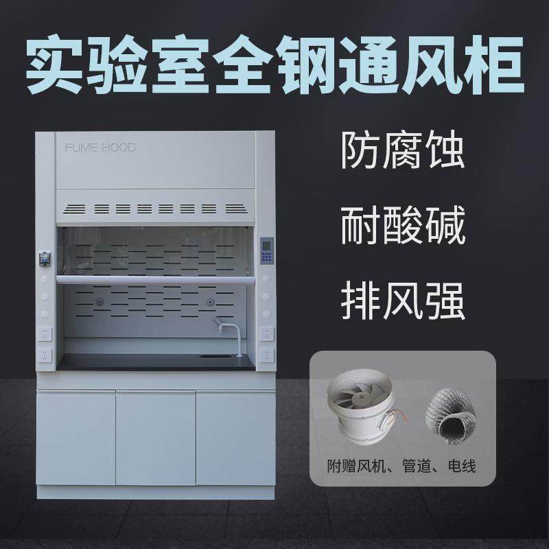 通风柜实验室工作台全钢实验台钢木pp试验通风橱排风不锈钢柜抽风,淘宝优惠券,粉丝福利购,淘宝优惠卷