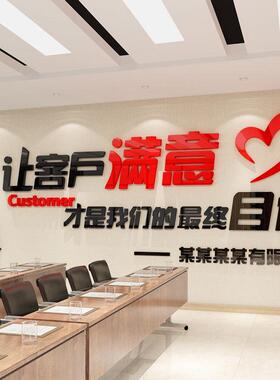 公司办公室企业文化装饰墙贴服务客服文字标语让客户满意励志贴纸