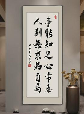 竖幅字画挂墙壁画新中式入户玄关画书法挂画竖版办公室装饰画