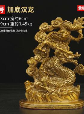 黄铜龙凤呈祥摆件金龙青龙汉龙家居客厅摆设工艺品办公室装饰品