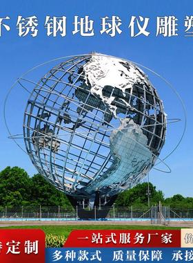 不锈钢地球仪雕塑定制校园广场金属镂空球户外景观圆球发光摆件
