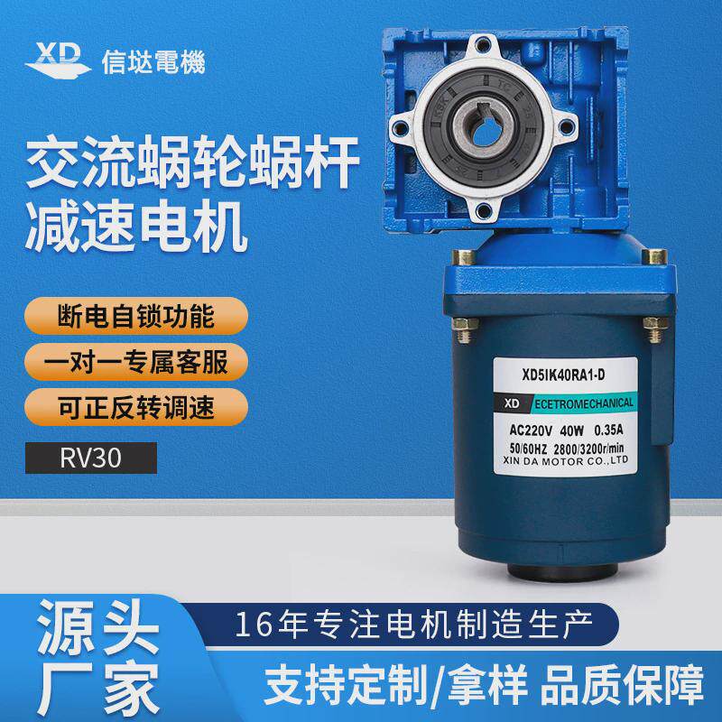 信达工厂40W蜗轮蜗杆减速电机rv30单相大力矩220v交流调速电动机 - 图0