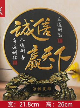 诚信赢天下书房办公室书桌面摆件玄关书柜博古架装饰品中式工新品