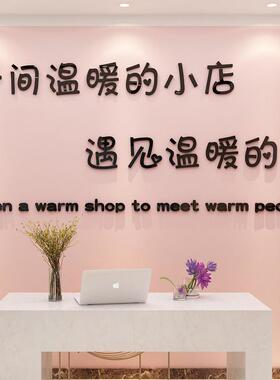创意网红奶茶甜品店3d立体墙贴亚克力咖啡馆收银台吧台装饰贴画