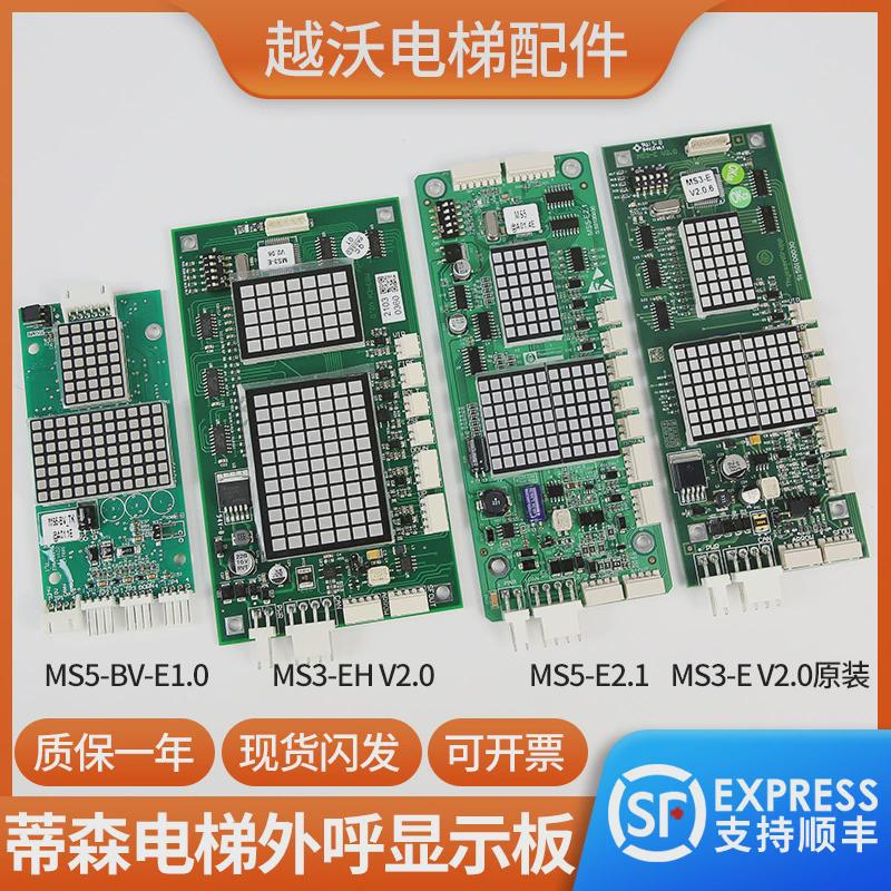 适用蒂森电梯外呼显示板MS3-E/MS5-E2.1/MS5-BV-E1.0外呼指令配件 - 图3