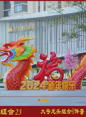 2024装饰新年元旦龙雕塑摆件玻璃钢仿真大龙头商场售楼部美陈龙年