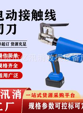 充电接触线切割机电动接触线切刀ES-4接触线液压断线剪工具