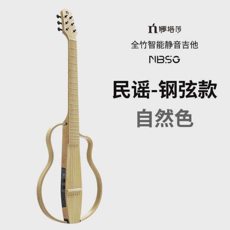 飞琴行娜塔莎全竹智能静音民谣吉他nbsg跨界古典尼龙电箱吉他 - 图2