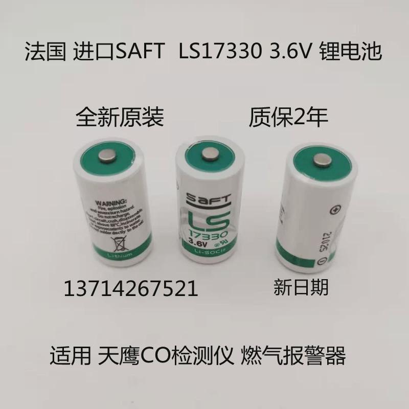 原装 SAFT LS17330 天鹰检测仪燃气报警器专用锂电池3.6V全新包邮 - 图1