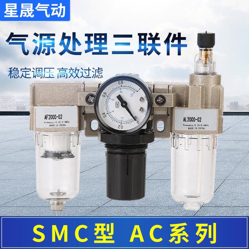 smc型ac2000-02气源处理过滤器ac3000-03d三联件自动排油水分离器 - 图1
