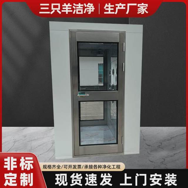 Manufacturer 304 stainless steel air automatic induction interlocking air shower room shower room dust-free workshop clean cargo shower room