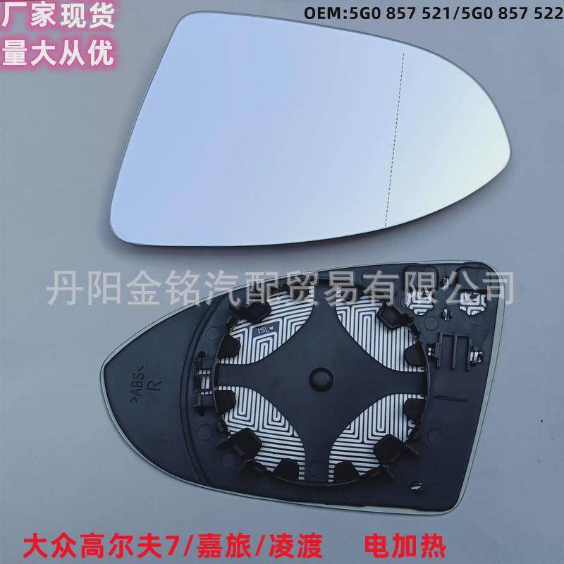 适用于大众GOLF高尔夫7加热汽车后视镜片嘉旅凌渡反光倒车镜片,淘宝优惠券,粉丝福利购,淘宝优惠卷