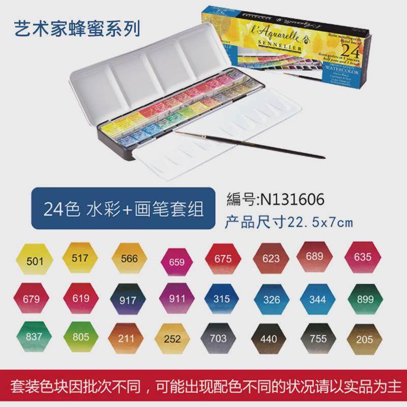 法国申内利尔固体水彩画颜料大师级色色色色色学生套装,淘宝优惠券,粉丝福利购,淘宝优惠卷