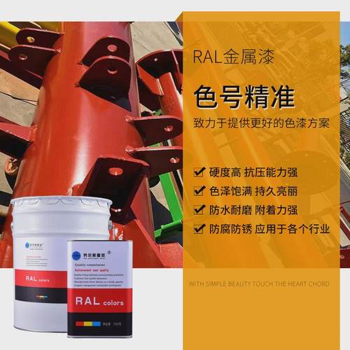 防腐漆油漆ral2008 2009 2010 2011 2012 2013机械设备劳尔金属漆 - 图1