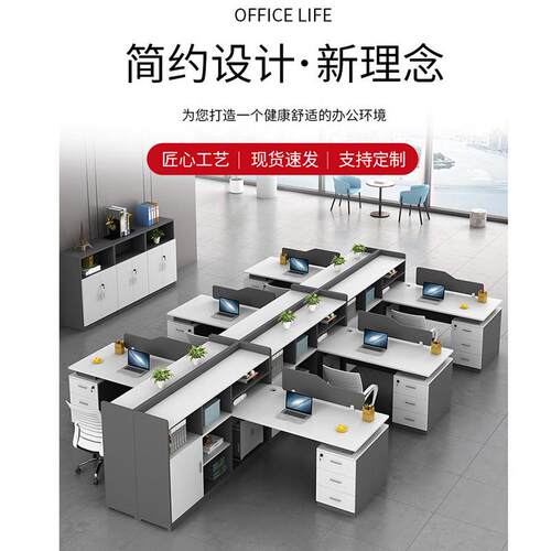办公桌职员桌椅组合卡座简约现代员工桌财务六人位隔断桌子办公室 - 图0