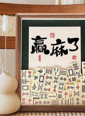 国风中式桌面摆件麻将创意礼物开业大吉乔迁入宅新居品搬家居装饰