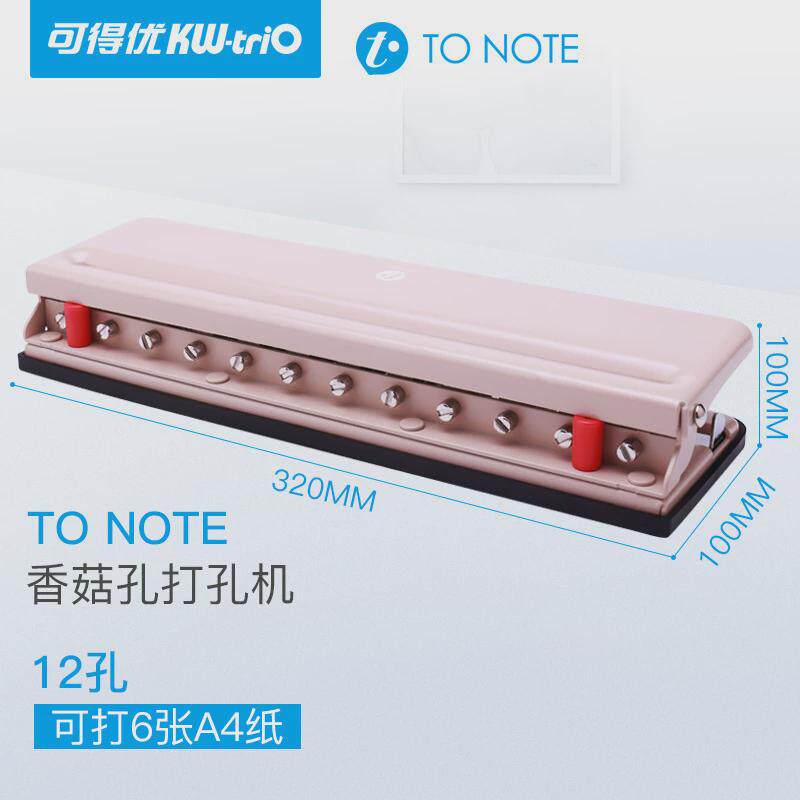 可得创意991l香菇孔优笔记本打孔器12孔手帐本活页手动打孔机,淘宝优惠券,粉丝福利购,淘宝优惠卷