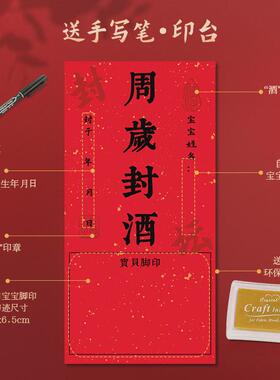 封酒贴纸宝宝周岁纪念酒坛封口贴酒封条藏标签贴纸抓周用品道具