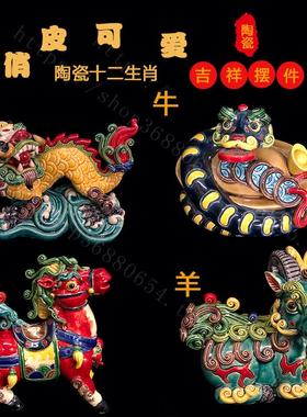 石湾公仔陶瓷十二生肖鼠牛虎兔龙蛇马羊猴鸡狗猪家居摆件日常礼品