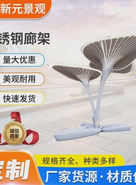 定制不锈钢廊架雕塑厂家大型园林景区庭院景亭不锈钢异形长廊雕塑