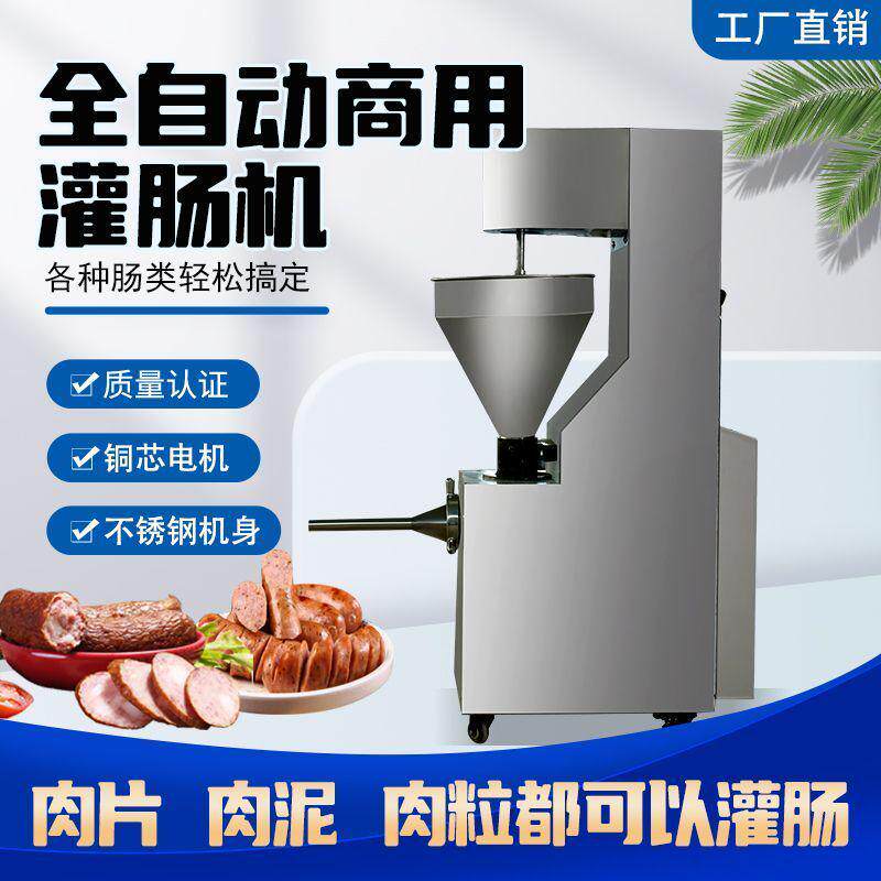 全自动灌香肠机立式不锈钢灌肠机器商用腊肠香肠大型火腿肠灌装机,淘宝优惠券,粉丝福利购,淘宝优惠卷