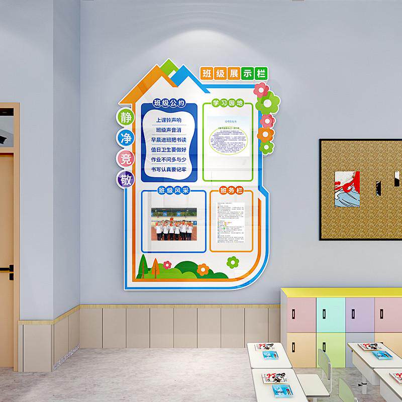 学习园地评比公告栏开学季教室布置立体墙贴中小学班级文化墙装饰,淘宝优惠券,粉丝福利购,淘宝优惠卷