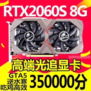 七彩虹影驰GTX1660Ti 1660S RTX2060S 6G Super 8G 2070S独立显卡