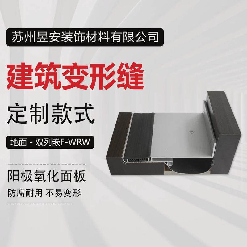 地面变形缝建筑楼墙面伸缩缝铝合金面板双列嵌FRW不锈钢面板,淘宝优惠券,粉丝福利购,淘宝优惠卷