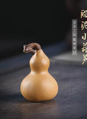 9opu【】宜兴紫砂创意个性手工紫砂茶道茶玩茶宠摆件段泥葫芦