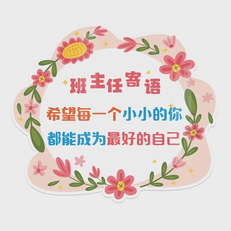 班主任寄语教室布置班级装饰文化建设励志标语小学初高中墙贴画,淘宝优惠券,粉丝福利购,淘宝优惠卷